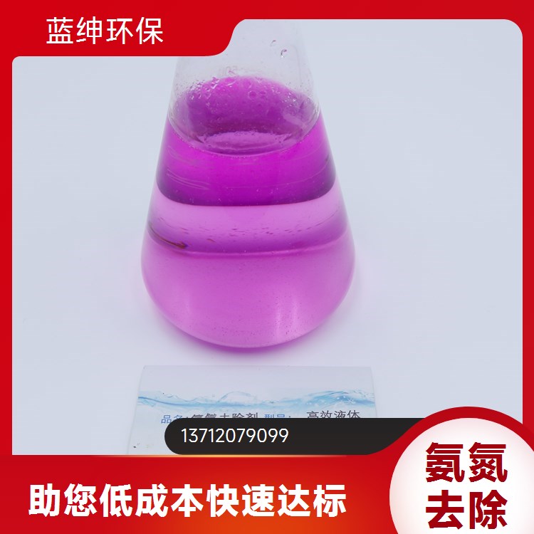 蓝绅Lasen 水处理复合碳源 氨氮去除剂 反应速率快 无刺激性气味