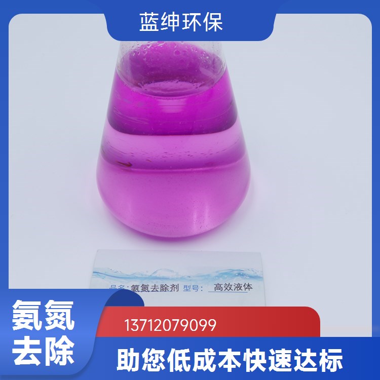 蓝绅Lasen 复合生物碳源 氨氮去除剂 使用率高 适应性强