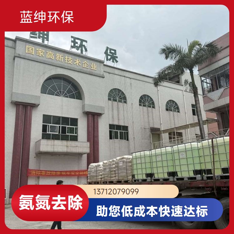水处理用氨氮去除剂 污水处理氨氮降解剂-COD去除剂