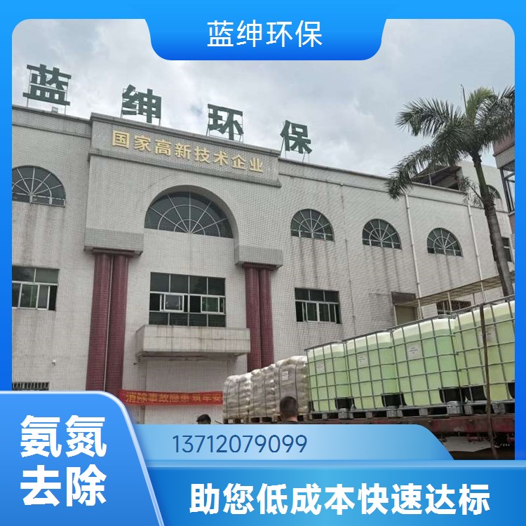 脱色锁磷剂 工业污水净化 氨氮去除剂 99含量 河湖治理 蓝绅环保