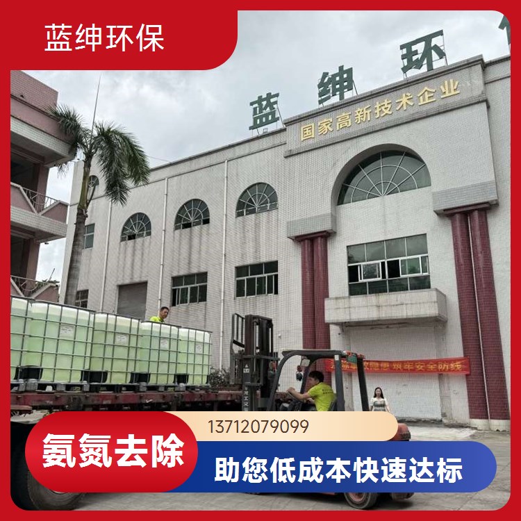 氨氮去除剂 污水处理降解快速 高效脱色除异味 蓝绅
