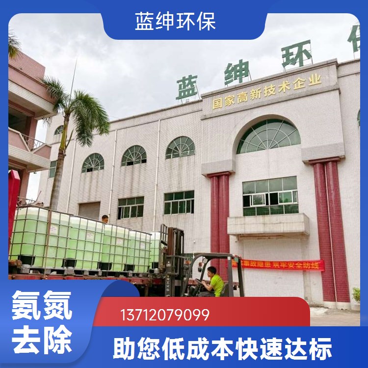 含量99%氨氮去除剂 适用于废水总氮去除 国标现货 蓝绅