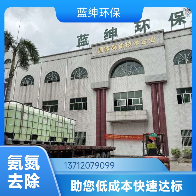 氨氮去除剂 生活工业污水用COD降解剂 密封保存 蓝绅