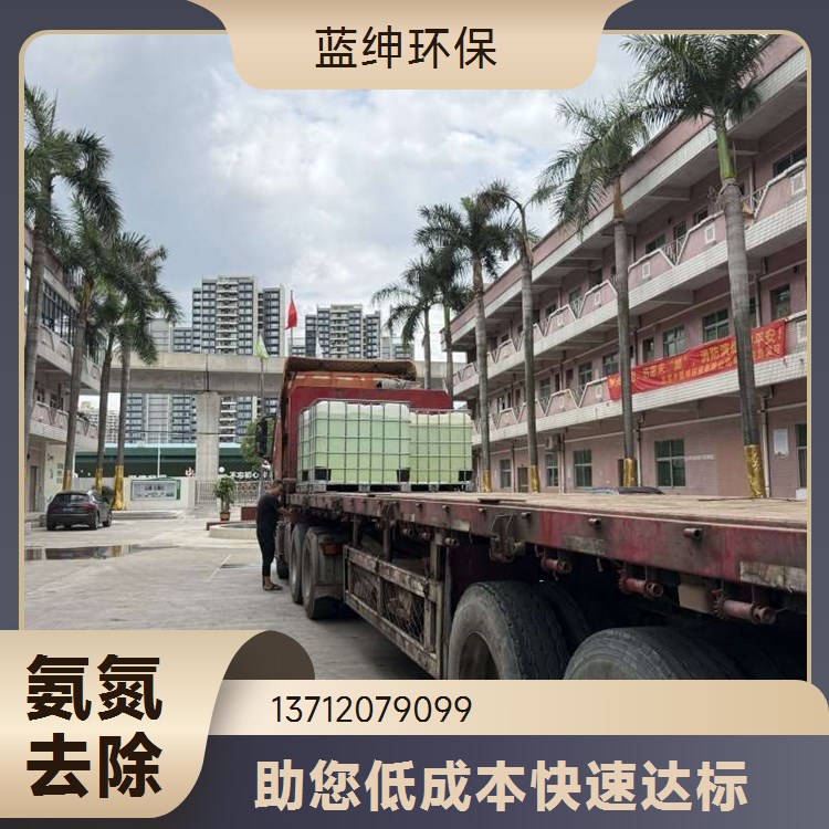 氨氮去除剂 污水净化降解剂 工业废水絮凝剂 蓝绅