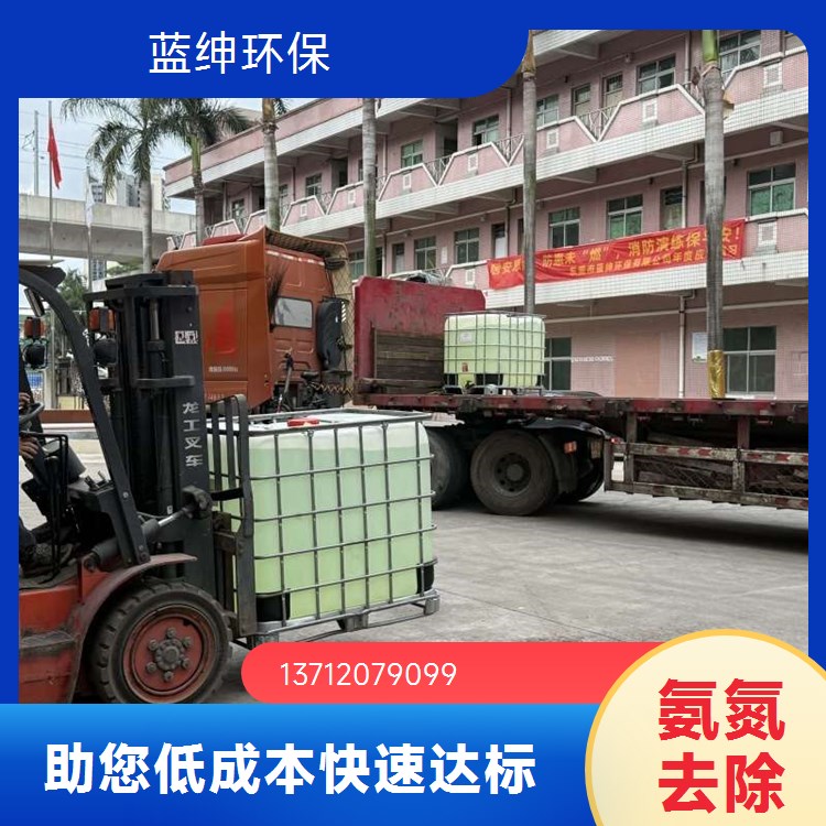 工业级氨氮去除剂 废水COD超标处理 国标现货 蓝绅