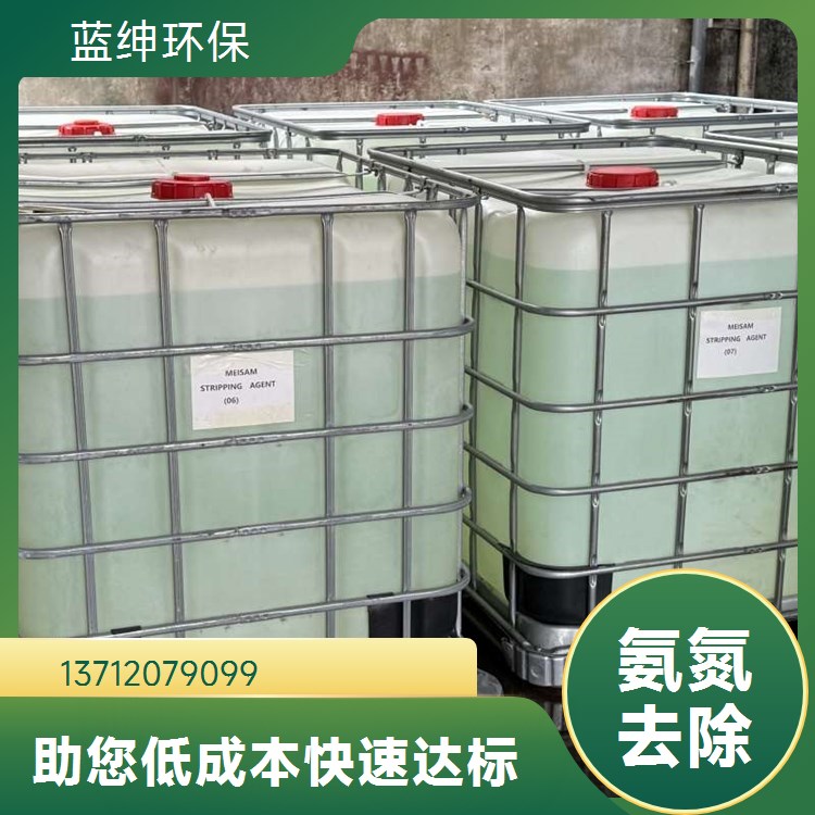 COD降解剂 氨氮去除剂 污水处理 净化生活污水 蓝绅