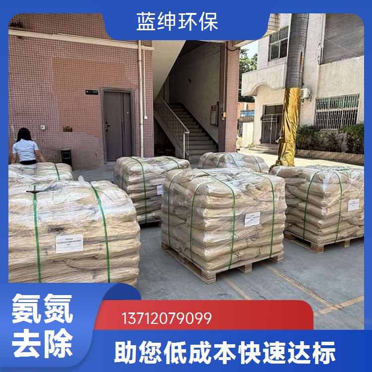 氨氮去除剂 生活污水处理专用 工业级降解剂 蓝绅