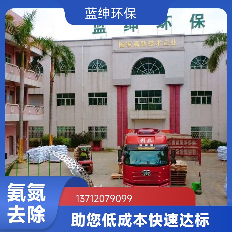 高含量氨氮去除剂 COD降解剂 效果显著反应迅速 蓝绅