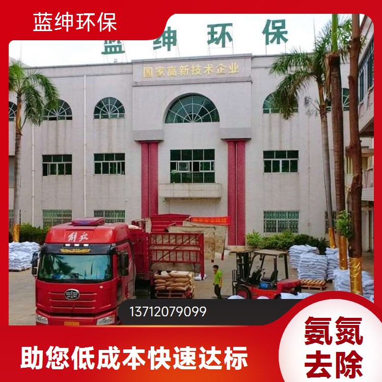 氨氮去除剂 工业级污水处理 COD净水剂降解剂 蓝绅