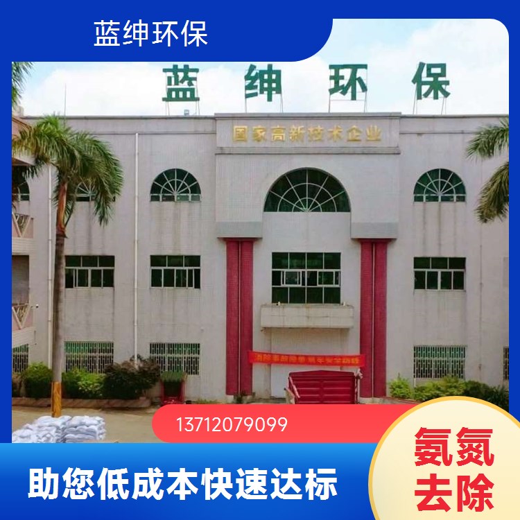 氨氮去除剂 污水处理净水絮凝剂 去除COD总氮降解剂 蓝绅
