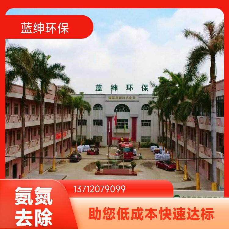 COD氨氮去除剂 微生物水处理净水剂 去除率高 蓝绅