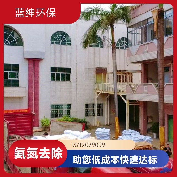氨氮去除剂 污水净化降解剂 性能稳定 使用率高 蓝绅