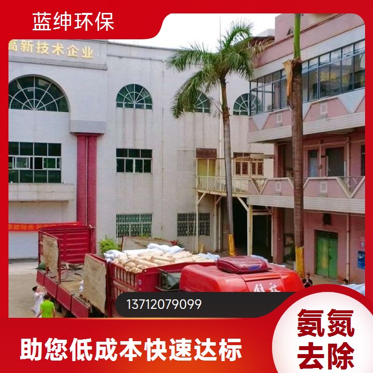 污水处理COD氨氮去除剂 生活工业用水净化 绿色环保 蓝绅