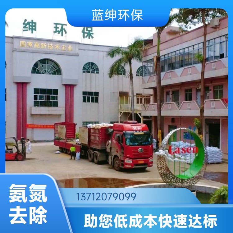 厂家供应氨氮去除剂 高效降解剂 污水处理专用 蓝绅