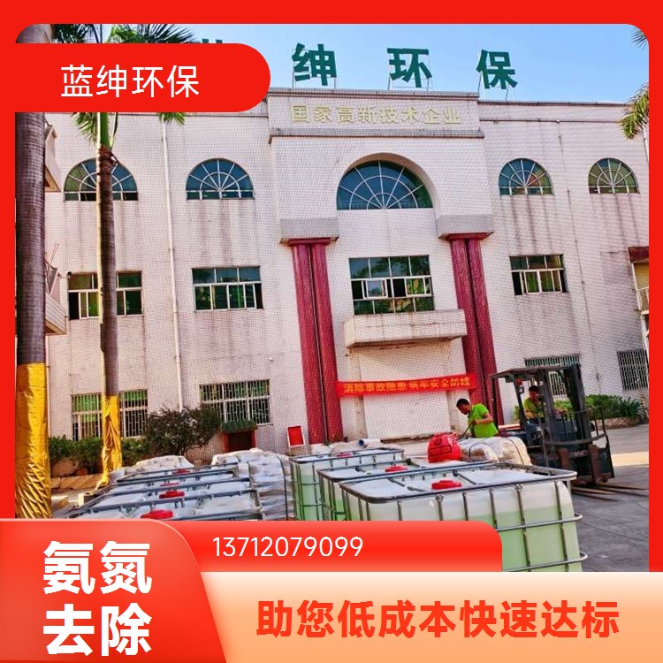 氨氮去除剂 反应迅速 PH范围广 高去除率 应用广泛 蓝绅