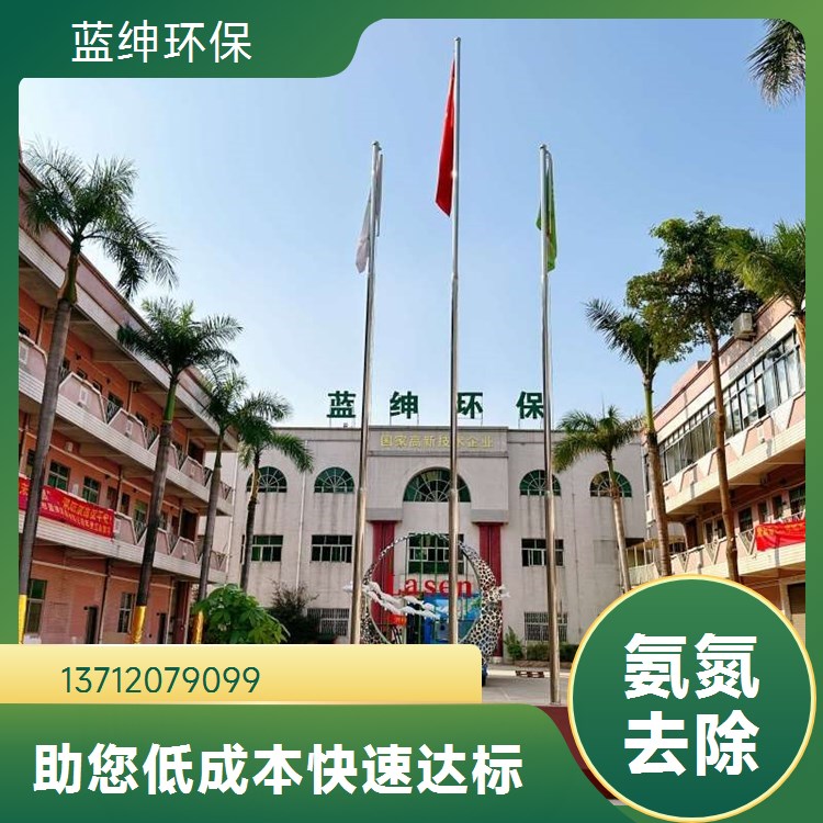 工业氨氮去除剂 细颗粒状污水处理 防潮防晒 蓝绅