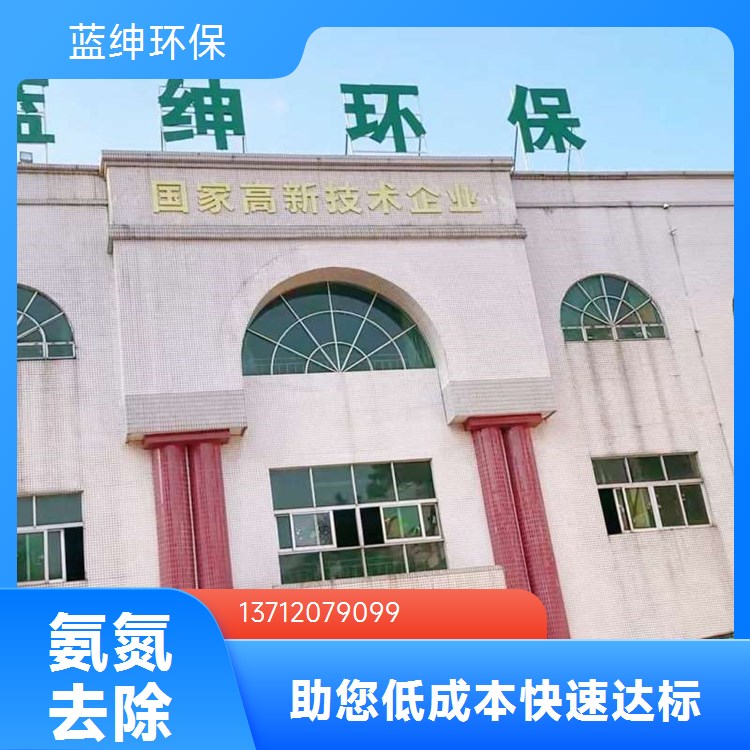 蓝绅环保 批量供应 耐硬水能力强 氨氮去除剂 易于投加