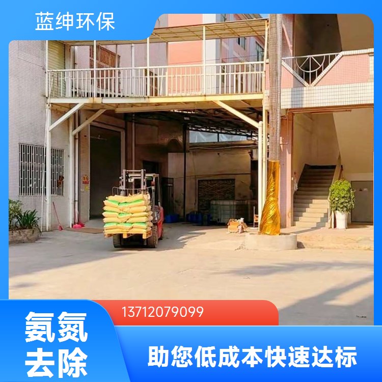 适用范围广 大量生产 安全环保 氨氮去除剂 蓝绅环保