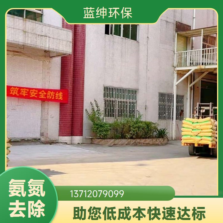 蓝绅环保 氨氮去除剂 适用范围广 大量供应 无二次污染