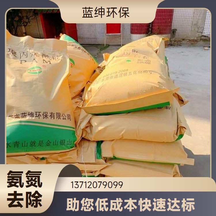 厂家供应 适用于各种废水 可生物降解 氨氮去除剂 蓝绅环保