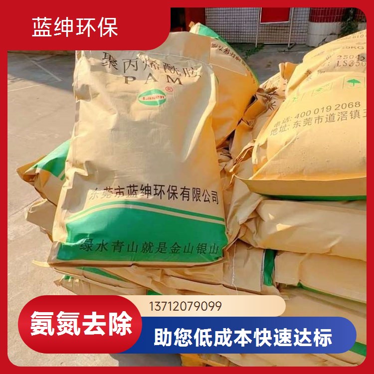 蓝绅环保 批量供应 氨氮去除剂 适用范围广 提升沉降速度
