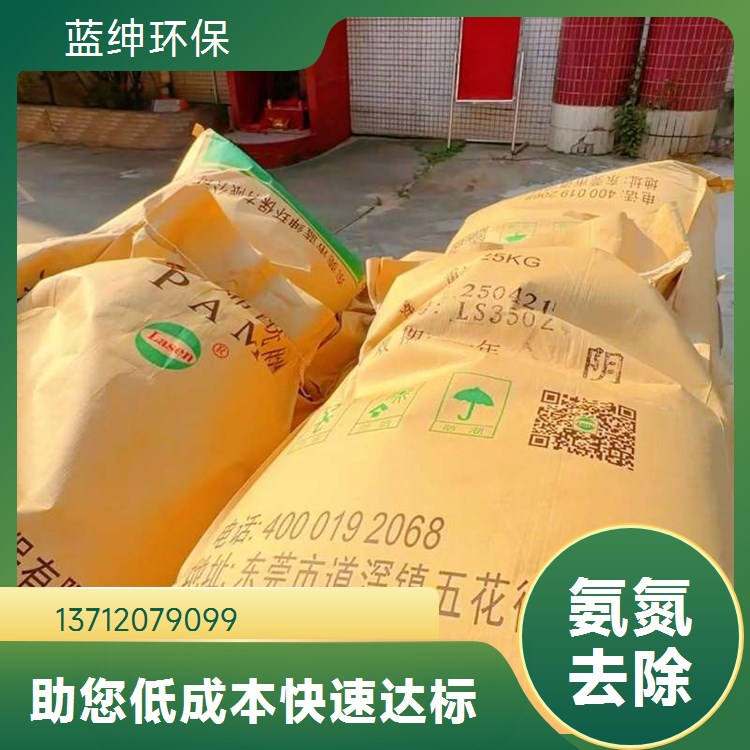 蓝绅环保 氨氮去除剂 大量现货 适用于各种废水 吸附性能强