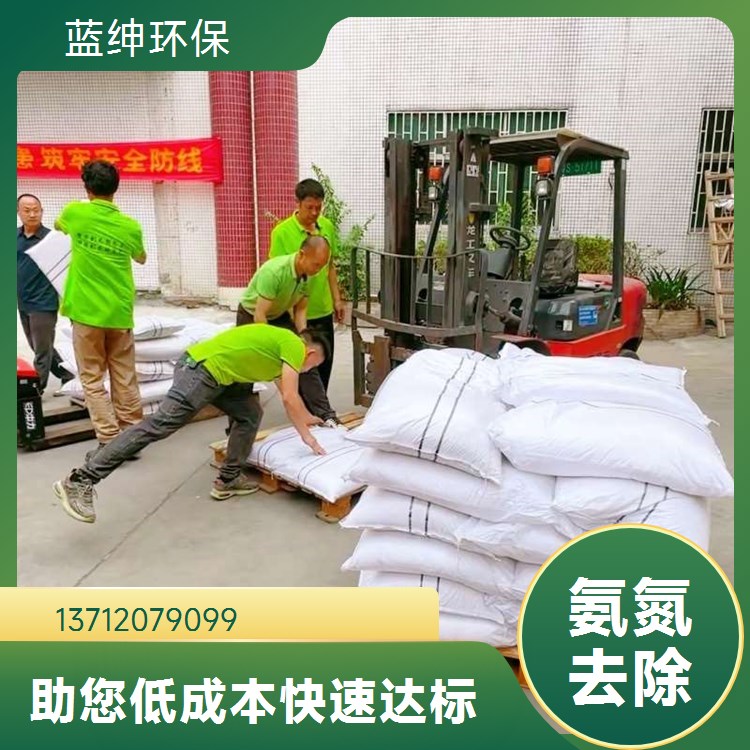 蓝绅环保 氨氮去除剂 大量批发 安全环保 抗低温性能