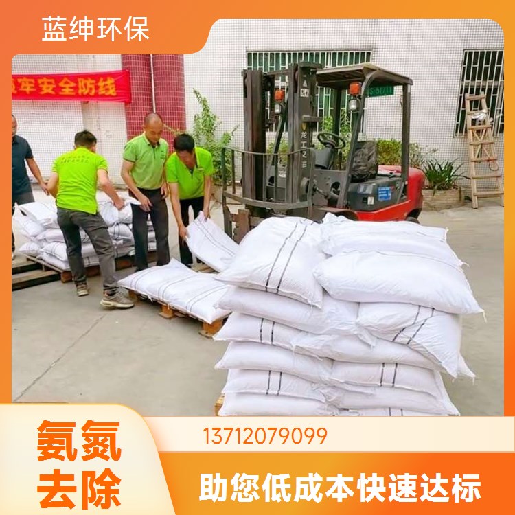 长效稳定 氨氮去除剂 大型厂家 pH适应广 蓝绅环保