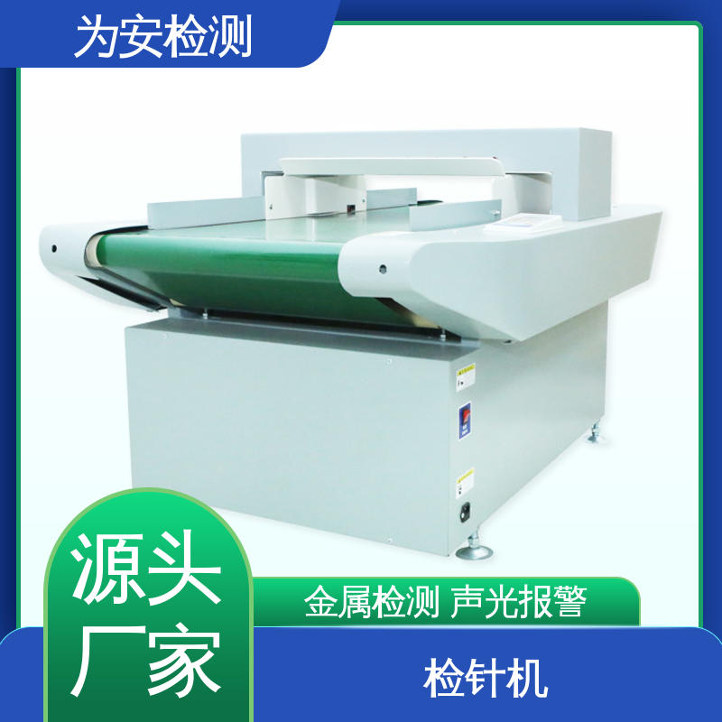 源头厂家 服装检针机 用于化工行业 高灵敏度金属探测器