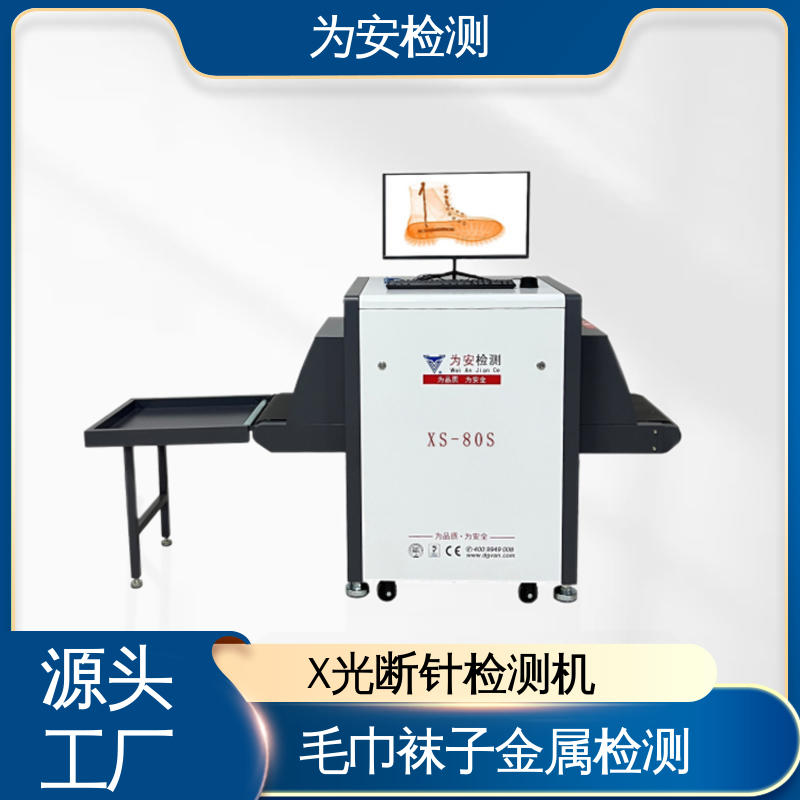 厂家供应 X光断针报警机 水产品异物检测机 用于被单厂 高清成像