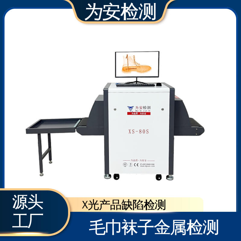 厂家供应 X光断针报警机 异物检测机 用于鞋厂 高清成像