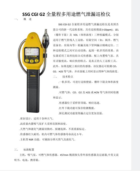 美国杰恩SSG CGI G2全量程燃气泄漏巡检仪四合一