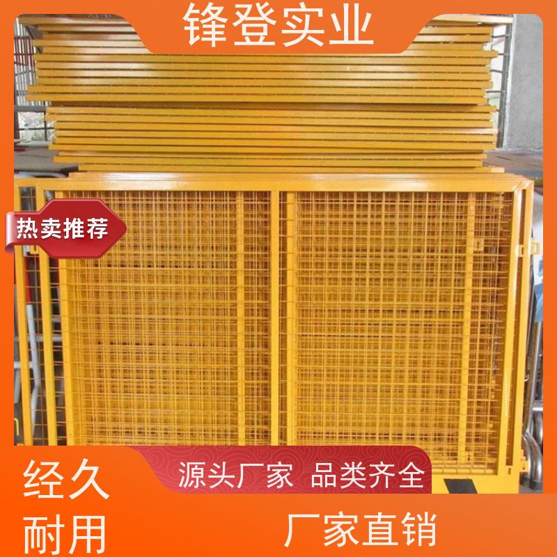 锋登实业 施工防护栏 厂家直供 黄黑警示 基坑临边围挡