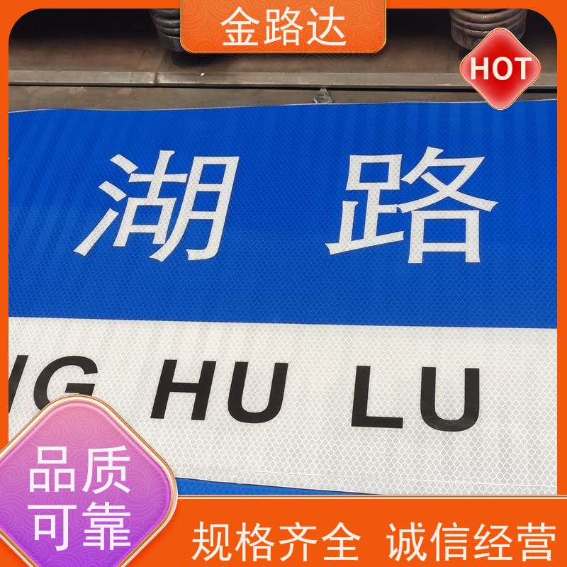 金路达 道路指示 标志牌 褪色或破损多种颜色可选 采用标准化设计