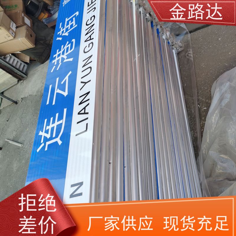 金路达 城市道路 标志牌 耐磨损抗风能力强 提供方向指引