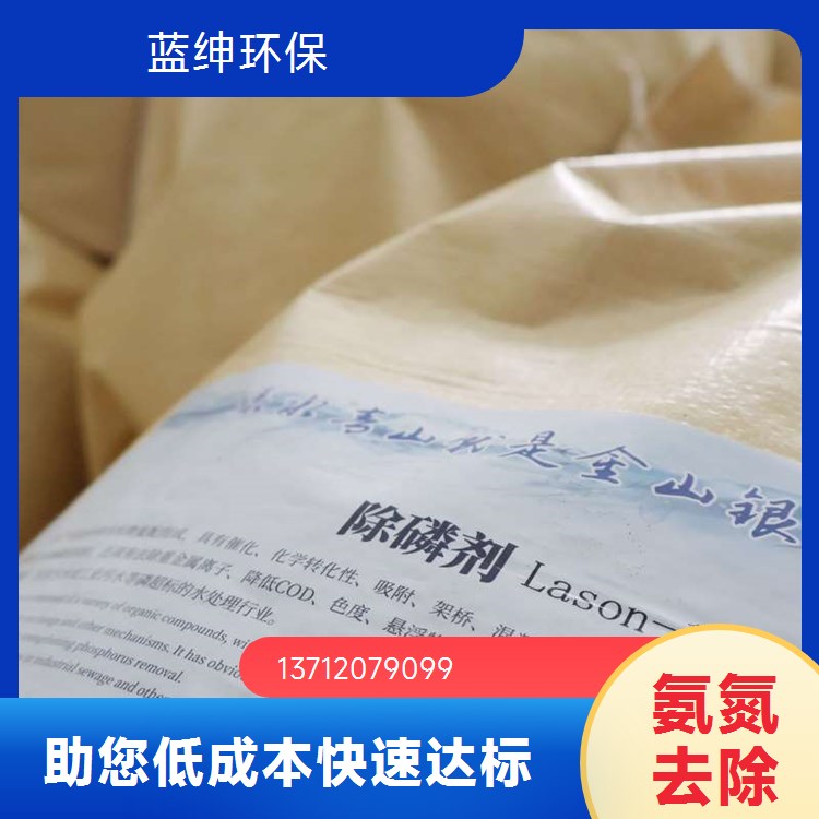 废水总氮去除剂 COD氨氮降解剂工业生活污水养殖水处理稳定去除