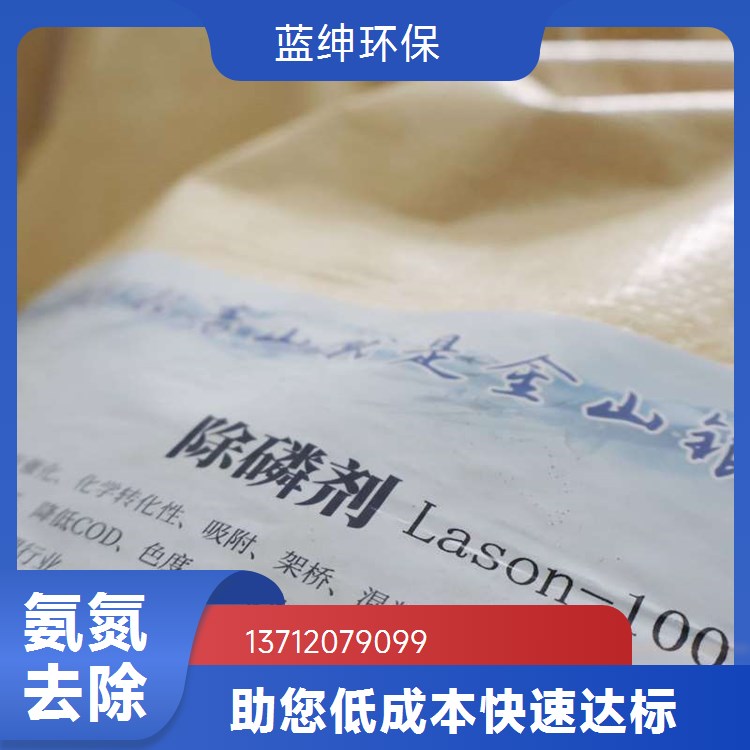 氨氮处理剂 造纸纺织污水处理工业净水剂去除率98%无二次污染