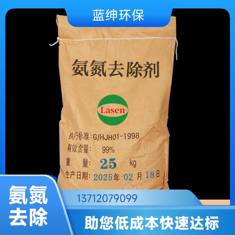 蓝绅环保 水处理用 高效除氟剂 捕捉能力强 活性高