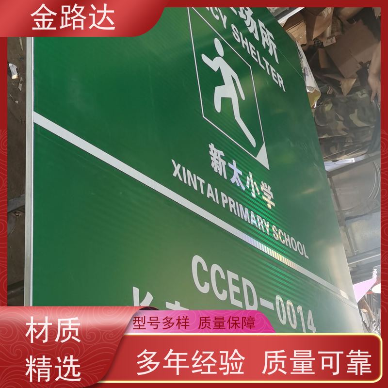 金路达 交通安全 标志牌 智能设计 提高道路通行效率