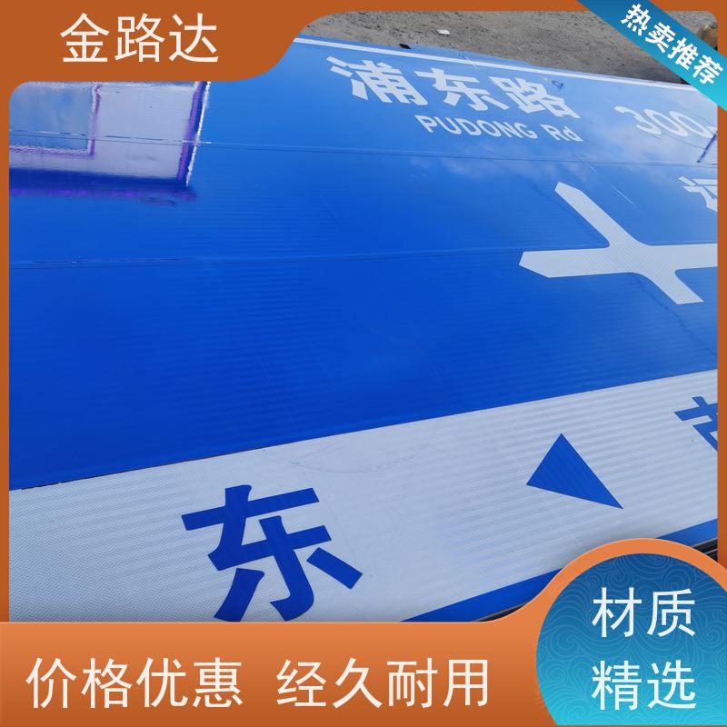 金路达 道路指示 标志牌 智能设计 确保其稳定性