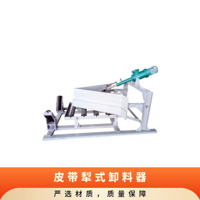 DYTN500 矿山电动单双侧 可变槽角 犁式卸料器 质量保障