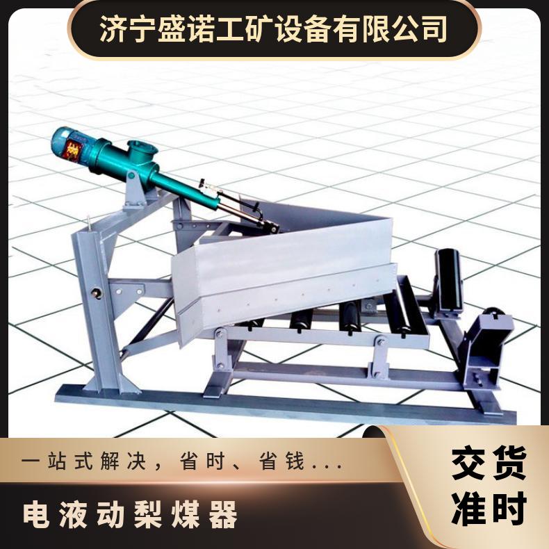 DYTN500 单双侧电动 可变槽角犁式卸料器 分流物料 工作效率高