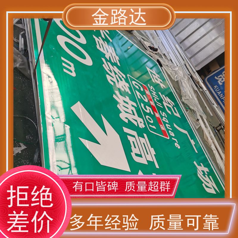 金路达 道路安全指示牌 标志牌 智能设计 坚固耐用