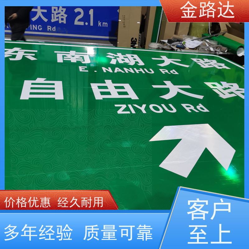 金路达 道路指示 标识牌 环保节能降低能源消耗。 采用标准化设计
