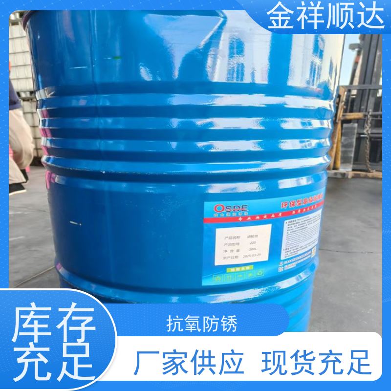 金祥顺达 抗氧化 冷却好 可按需定制 精密机床用 工业润滑油