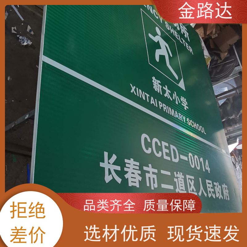 金路达 道路安全指示牌 标识牌 耐磨损抗风能力强 安装方便快捷