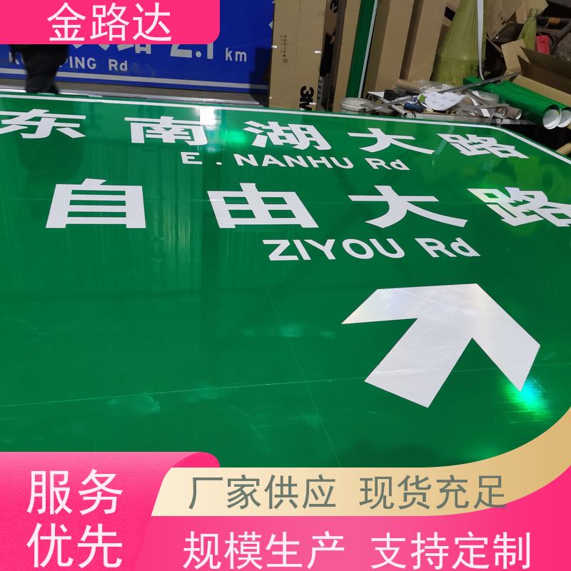金路达 道路指示 标志牌 易于安装和维护节省时间 高度醒目