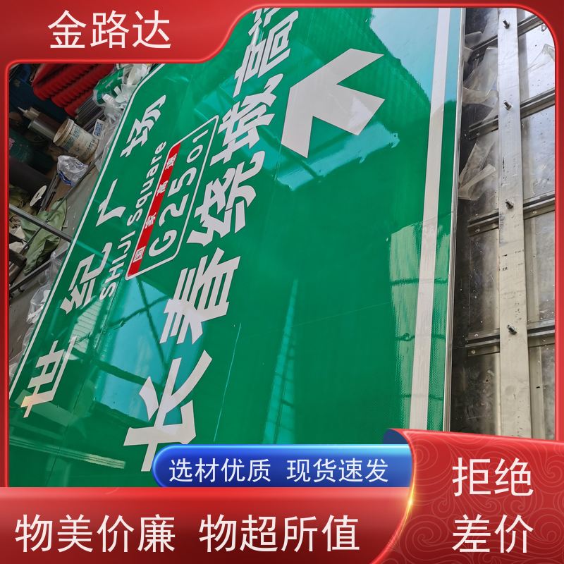 金路达 公路马路 标识牌 提高操作便利性 提供方向指引