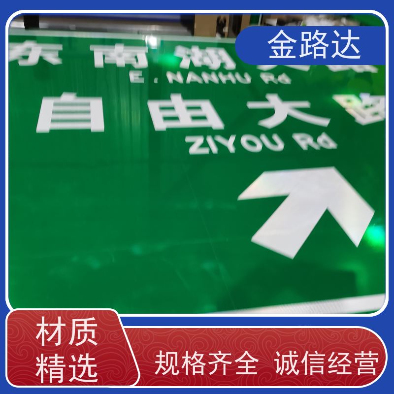 金路达 交通安全 标识牌 褪色或破损多种颜色可选 经久耐用。