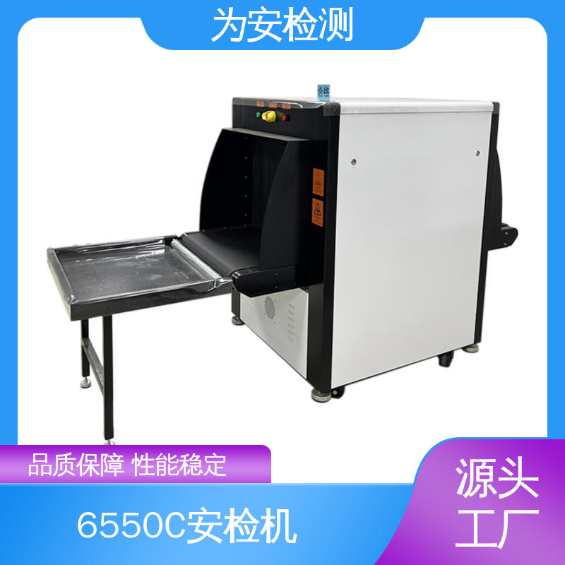 源头厂家 学校安检机 公共场合过包机 穿透力大于34mm